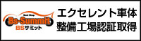 エクセレント車体整備工場基準取得